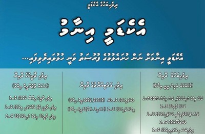 ދިވެހި ބަހުގެ ތިން ދާއިރާއަކުން އެކަޑެމީން އިނާމު ދޭން ނިންމައިފި