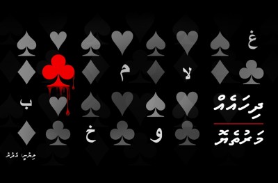 މިހާރު 30: ދިހައެއް