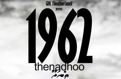 ފިލްމް "1962 ތެނަދޫ" ހޯމް މިނިސްޓްރީން ހުއްޓުވާލައިފި