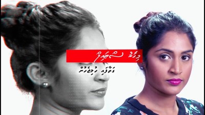 މިހާރު ސްޓައިލް: ގަތައިފައި ހުޅިޖެހުން