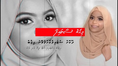 މިހާރު ސްޓައިލް: ދޫކޮށް ބުރުގާ އަޅާނެ ރީތި ގޮތެއް