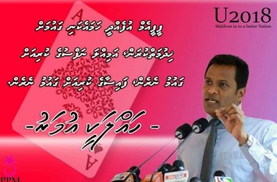 2018 އަށް އުމަރު ކެމްޕޭން ފަށައި ފުރަތަމަ ފޮޓޯ އާންމުކޮށްފި