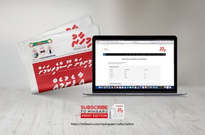 "މިހާރު" ނޫހަށް އޮންލައިންކޮށް އިޝްތިރާކު ފޯމު ހުށަހެޅޭ ގޮތް ހަދައިފި