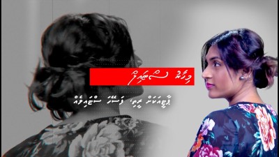 ޕާޓީއަކަށް އިސްތަށިގަނޑު ސްޓައިލްކޮށްލަން ފަސޭހަ ގޮތެއް