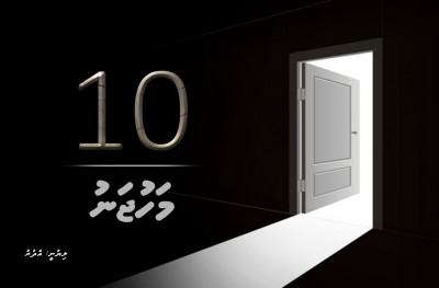 ދިހައެއް: މަހުޖަނު