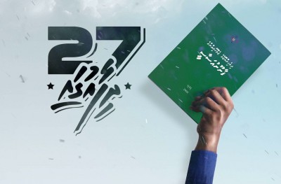 އަބުރުގެ ބިލަކީ ހިޔާލު ފާޅުކުރުމުގެ މިނިވަންކަމަށް ދިން ހަމަލާއެއް: އެމްނެސްޓީ
