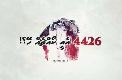 "4426" ގެ ޓީޒާ ދެ ލައްކަ ފަހަރު ބަލައިފި، މިއީ ރެކޯޑެއް