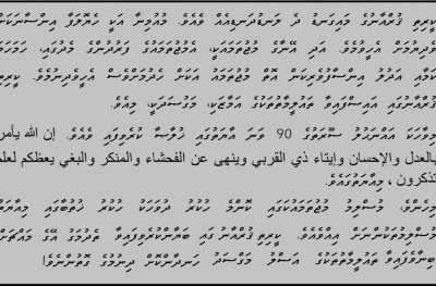 ކޮލަމް ކޯދު: ފާތިޙާ ސޫރަތުގެ މާނަ އަށް ބަލައިލުމެއް