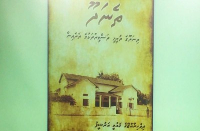 ތިނަދޫގެ ތާރީހީ ހަނދާންތަކާ ގުޅޭ ފޮތެއް ނެރެފި
