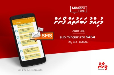 ޒަމާނީ ފަސޭހަތަކާ އެކު "މިހާރު" ލައިވް ލޯންޗުކޮށްފި