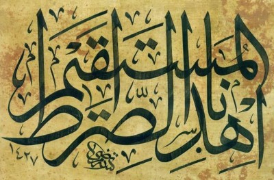 ފާތިޙާ ސޫރަތުން މުއުމިނުންނަށް ލިބޭ ބައެއް ފިލާވަޅު