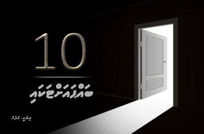 ދިހައެއް: ބައްޕައަށްޓަކައި