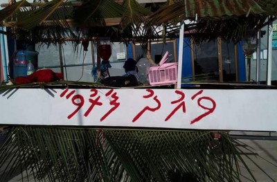 ކުޅުދުއްފުށީ މަށި މާލި ޕެރޭޑް ގިނަ ބައެއްގެ ސަމާލުކަން ހޯދައިފި