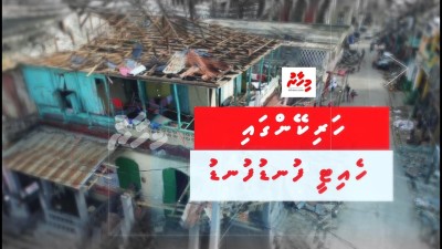 ހަރިކޭންގައި ހެއިޓީ ސުންނާފަތިވެފައި