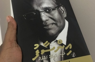 އިންސާފު: ރައީސް ވަހީދުގެ ސިޔާސީ ހަޔާތްޕުޅު ކުރު ގޮތަކަށް