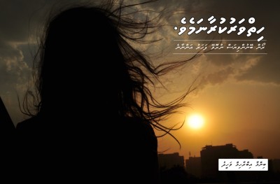 ހިތްވަރުކުރާނަމެވެ.