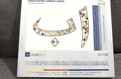 ހާއްސަ އެހީއަށް ބޭނުންވާ ކުދިންގެ ހުނަރު ސްޓެލްކޯގެ ކަލަންޑަރުން