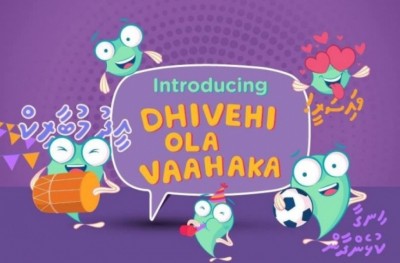 އުރީދޫގެ "އޮލަ ވާހަކަ" އަށް ބޮޑު ތަރުހީބެއް! މަހެއްގެ ތެރޭގައި ދެ މިލިއަން ފަހަރު ބޭނުންކޮށްފި