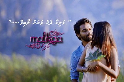 ނުޒޫ: "މަލިކާ" އަކީ މިއީ