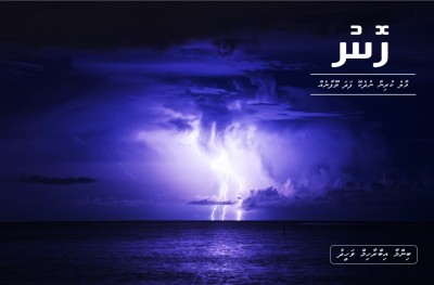 ހޮނު