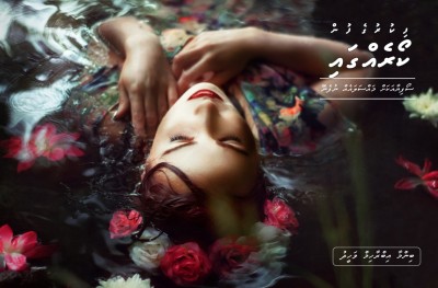 ފިކުރުގެ ފުން ކޯރެއްގައި