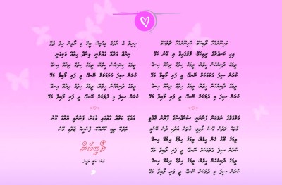 ލޯބިކަން: ހިތުގެ ފުންމިނުން ލޯބީގެ މެސެޖެއް