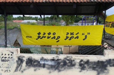 ފ. އަތޮޅު ވިއްކާލަން ދެކޮޅު ހަދާ މީހުންނަށް ބިރު ދެއްކުން ހުއްޓާލަން އެމްޑީޕީން ގޮވާލައިފި