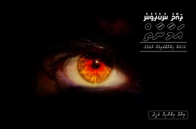 ރައްދު ނުކުރެވުނު އަމާނާތް