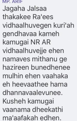 ޕީޕީއެމް ކޯލިޝަންގެ ޖަގަހަ ޖަލްސާތަކަށް މީހުން ނުދާތީ އަލީ އާރިފް ކަންބޮޑުވެއްޖެ