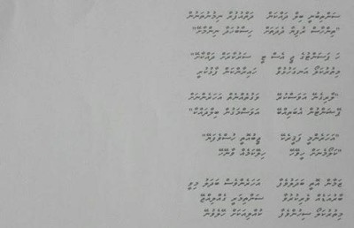 ބަންޖެއްގެ މައްސަލާގައި ޓީޗަރަކަށް ފިޔަވަޅު އަޅައިފި