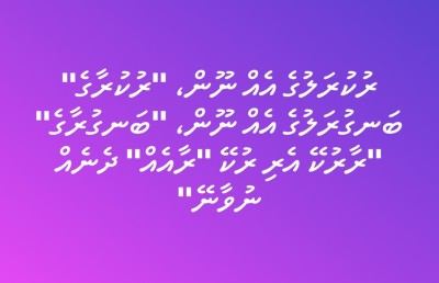 އަޝްރަފު: ކުރުކޮށް ފޮނިކޮށް، އަދި ޒަމާނީކޮށް