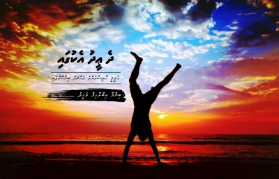 ދެ އީދު އެކުގައި
