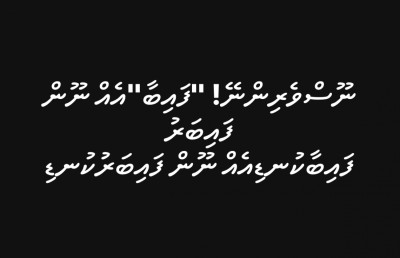 އަޝްރަފު: ކުރުކޮށް ފޮނިކޮށް، އަދި ޒަމާނީކޮށް