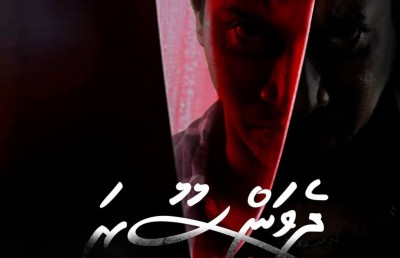 ދެވަންސޫރަ: ޔޫއްޕެގެ ސަސްޕެންސް ތުރިލާއެއް