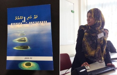 މާލެ-ރާއްޖެތެރެ އިން ލިޔުންތެރިއަކު ކިޔައިދޭ ހަގީގަތް