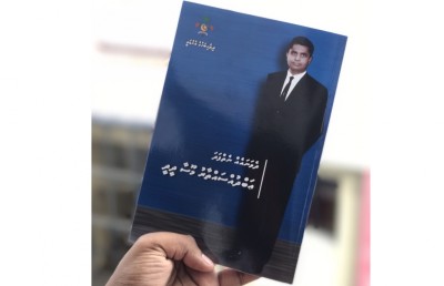 އަބްދުއްސައްތާރު މޫސާ ދީދީގެ ހަނދާނުގައި ފޮތެއް ނެރެފި