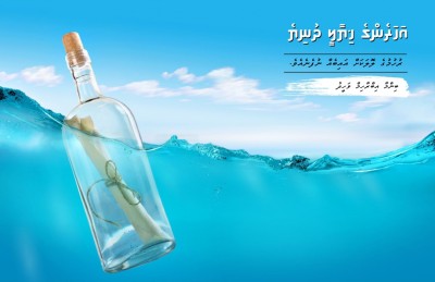 އަހަރެންގެ ޚިޔާލީ ދުނިޔެ