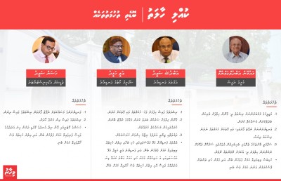ރައީސާ ދެކޮޅު ކޮންމެ ނިންމުމަކީ "ބަޣާވާތެއް"؟