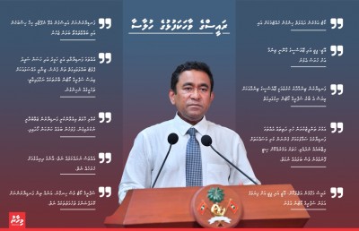 ރައީސާ ދެކޮޅު ކޮންމެ ނިންމުމަކީ "ބަޣާވާތެއް"؟