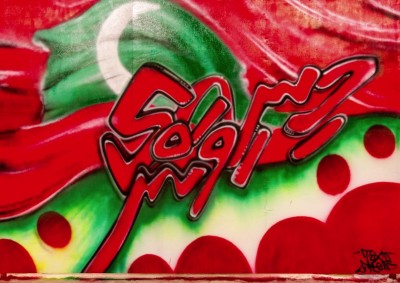 މިނިވަން ފަންސާހުގެ މުނާސަބަތުގައި އުރީދޫ އިން މުޅިރާއްޖެއަށް ގްރެފިޓީ ކުރެހުމުގެ މުބާރާތެއް