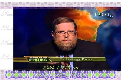 ހުރިހާ ސުވާލަކަށް ޖަވާބުލިބުނީ އިސްލާމްދީނުން: ޑރ. ލޯރެންސް ބްރައުން