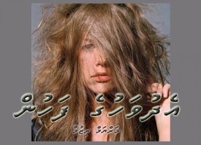 އެ ދުވަހުގެ ފަހުން