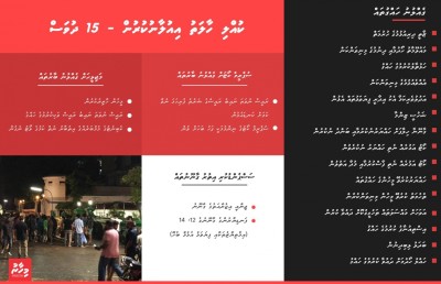 ހާލަތު އުވާލިޔަސް ސަރުކާރަށް ހިންދެމިލެވޭކަށް ނެތް؟!