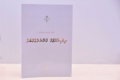 އާ ގާނޫނުލް އުގޫބާތަށް ހުށަހެޅި އިސްލާހު ކޮމެޓީން ފާސްކޮށްފި