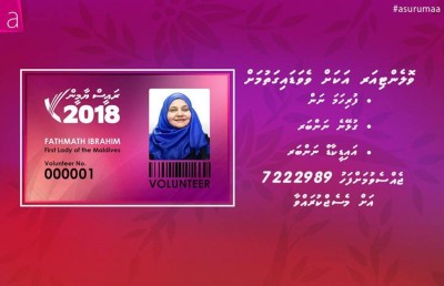 ރައީސް ޔާމީންގެ ކެމްޕޭނަށް ވޮލަންޓިއަރުން ހޯދުމުގެ ޕްރޮގްރާމެއް ފަށައިފި