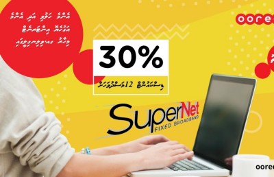 އުރީދޫގެ ސުޕަނެޓް ފިކްސްޑް ބްރޯޑްބޭންޑް ގއ. ވިލިނގިއްޔަށް