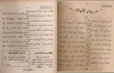 މަރިޔަމް ސައީދު އަވަހާރަވުން: ދިވެހި ޅެންވެރިކަމުގެ ދައުރެއްގެ ނިމުން