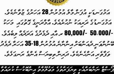 އިންނާނެ މީހަކު ބޭނުންވެއްޖެ!