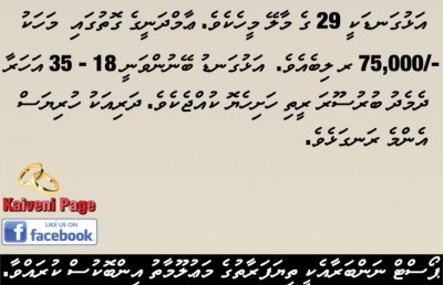 އިންނާނެ މީހަކު ބޭނުންވެއްޖެ!