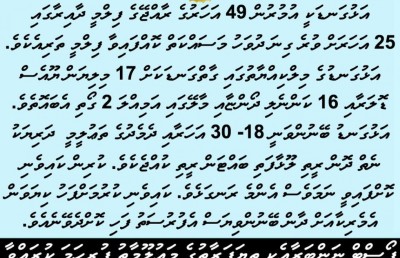 އިންނާނެ މީހަކު ބޭނުންވެއްޖެ!